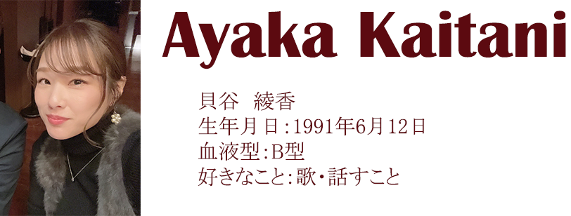 グレインアート　アーティストAyaka Kaitani