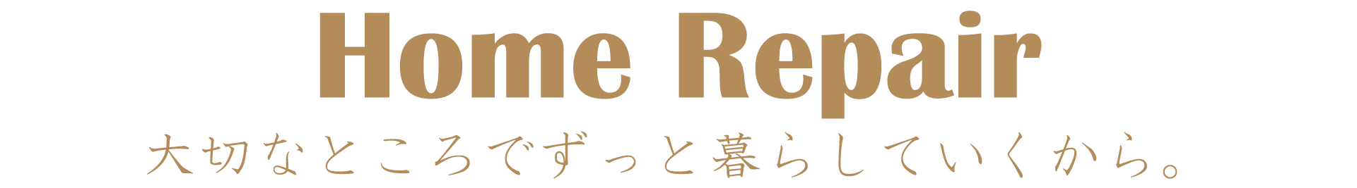 home repair 家具修理