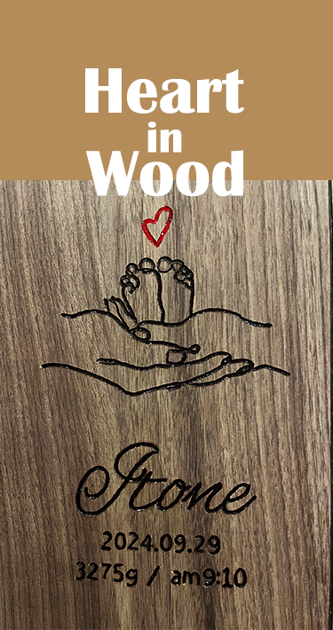 Heart in Love 木目に想いを残す愛情の形。